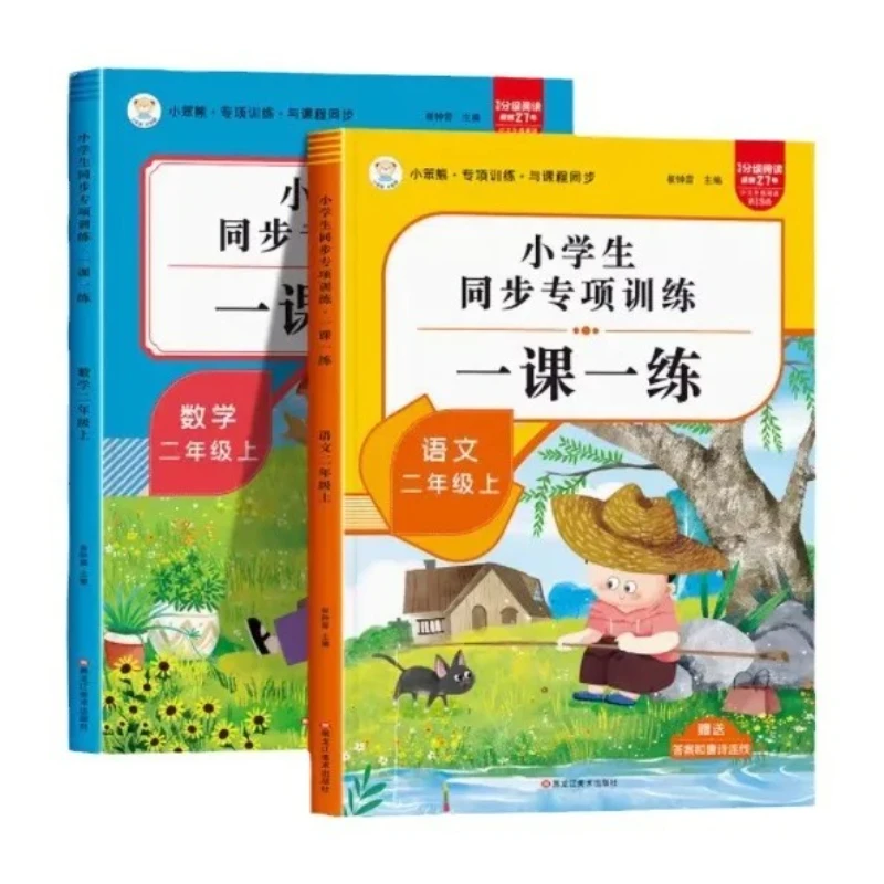 Second Grade Textbook, Synchronized Practice Book with One Lesson, People's Education Press Chinese and Mathematics