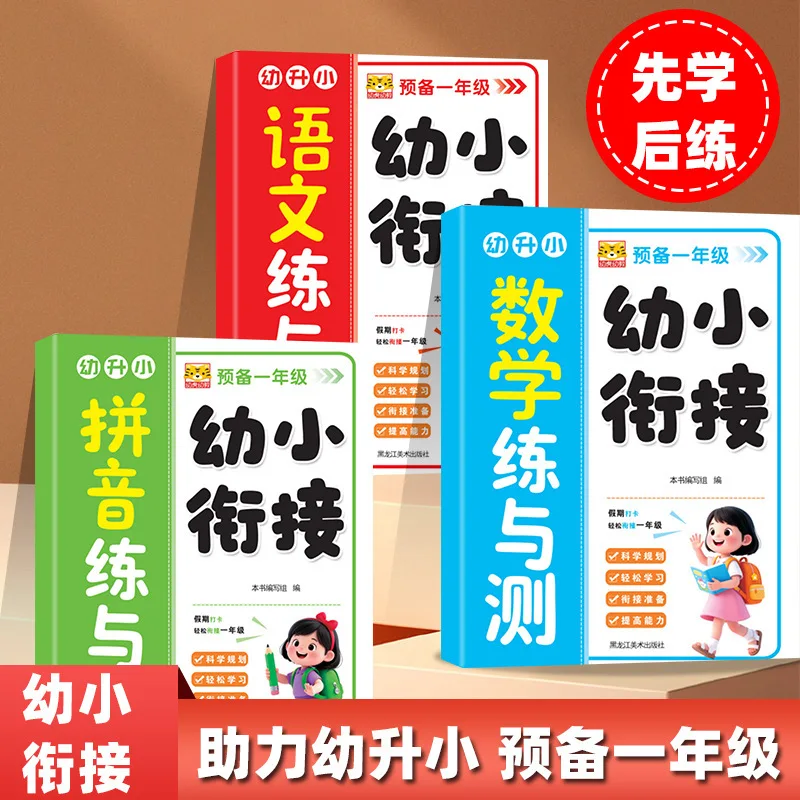 Comprehensive Practice and Test for Preschool Transition, First Grade Pinyin, Mathematics, and Chinese Language Workbook
