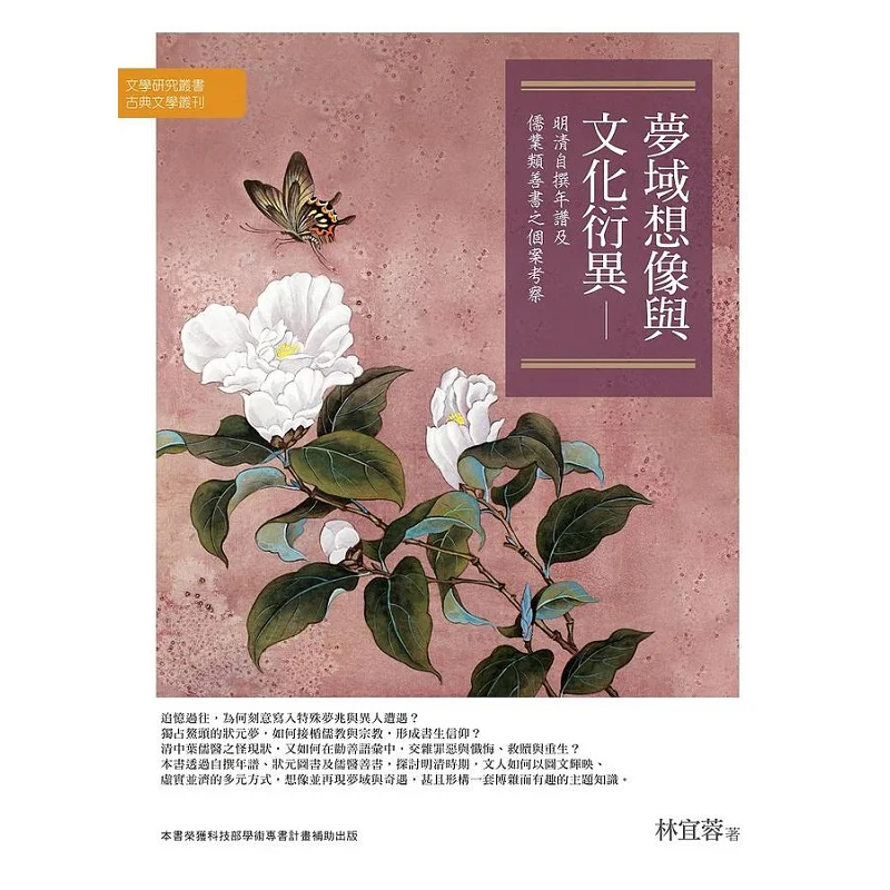 

Dream Domain Imagination And Cultural Evolution A Case Study Of SelfCompiled Chronologies And Confucian Virtuous Books In The Mi