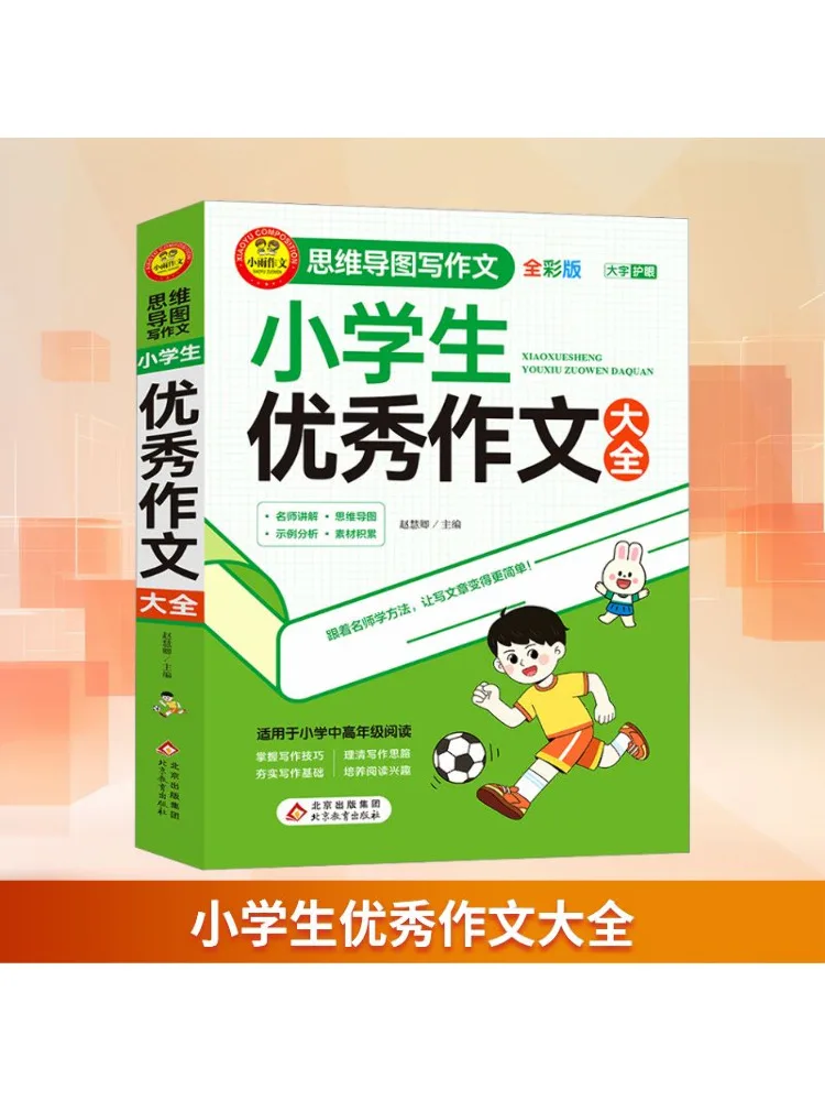 

Book-Winshare Полная коллекция превосходных средств для учащихся начальной школы Полноцветное издание