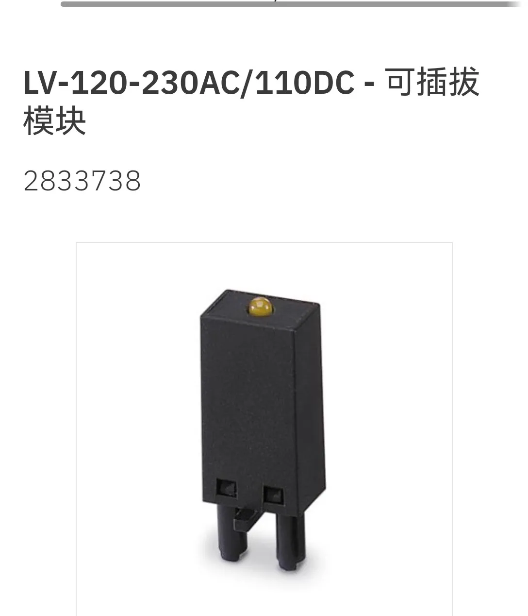 

（5PCS）Plug-in module - LV-120-230AC/110DC - 2833738