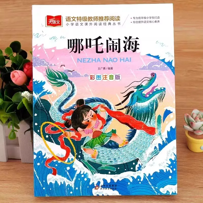Nezha Makes Waves in The Sea, Children Elementary School Students Read Classic Books Outside of Class 0-8ages