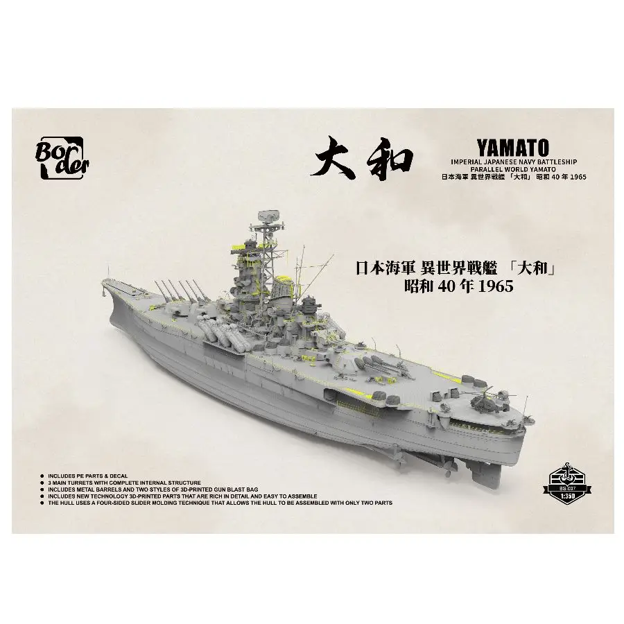 BS-007 Border  1/350 IJN battleship parallel world Yamato 1965 Assembly Model Kit