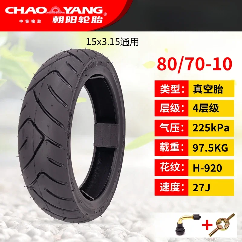 Authentic Chaoyang Tire Electric Vehicle 80/70-10 15x3.15 Battery Car H-920 Vacuum Flat Outer Tire