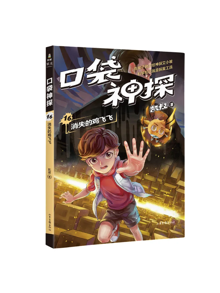 

Book-Winshare Pocket Detective 16 The Disappearing Chicken Feifei