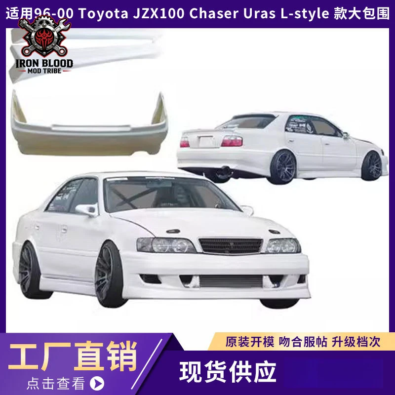 Suitable for 96-00 Toyota JZX100 Chaser Uras L-style body kit upgrade