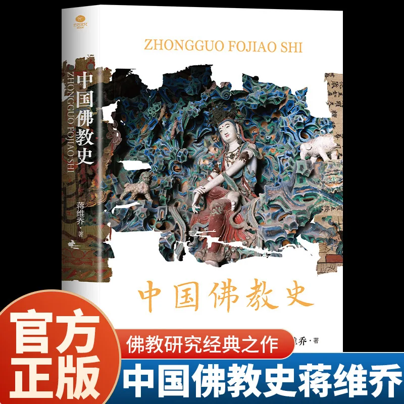 Understanding The History of Chinese Buddhism and Learning Chinese Traditional Culture: Essential Knowledge of Chinese Buddhism