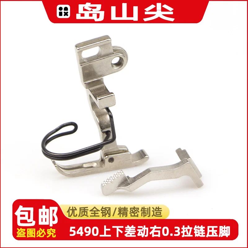 

5490, прижимная лапка для швейной машины с дифференциальным стежком, двойная лапка Duoli, синхронный дифференциал вверх и вниз, правая 0,3, верхняя молния