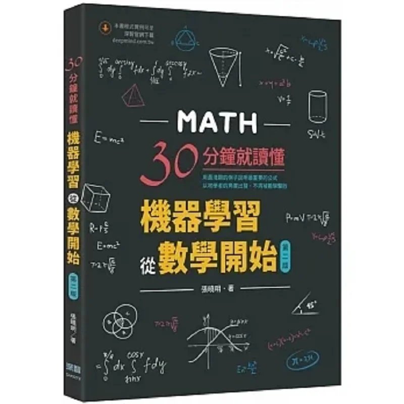 

Understand Machine Learning In 30 Minutes Starting With Mathematics Second Edition Zhang Xiaoming Shenzhi Digital 9786267146767