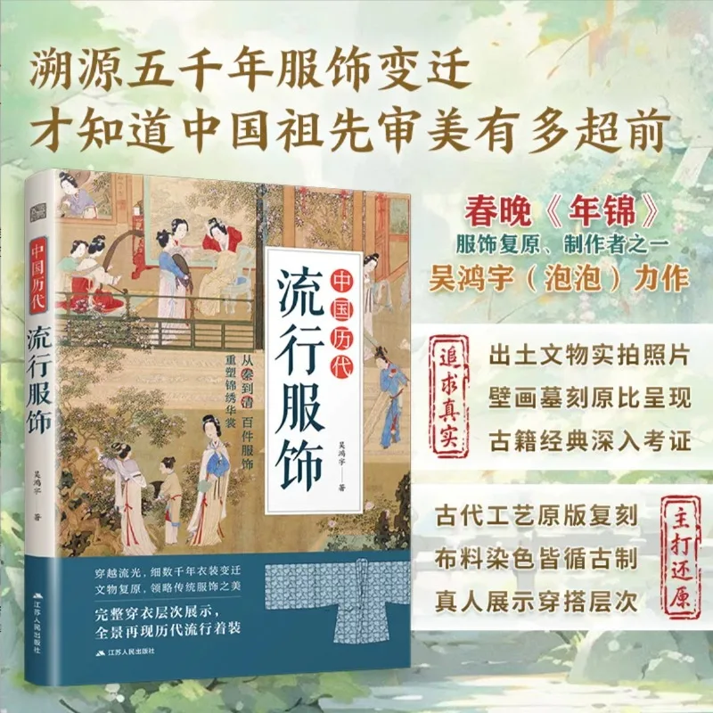Chinese Popular Clothing Throughout History Clothing Design Book From Qin To Qing Dynasties Traditional Hanfu
