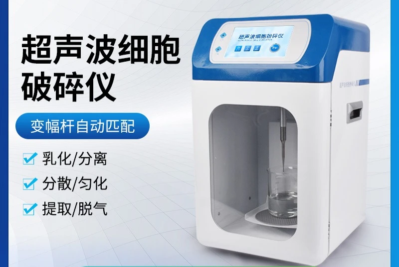 Ultrasonic Cell Breaker Liquid Emulsification Separator