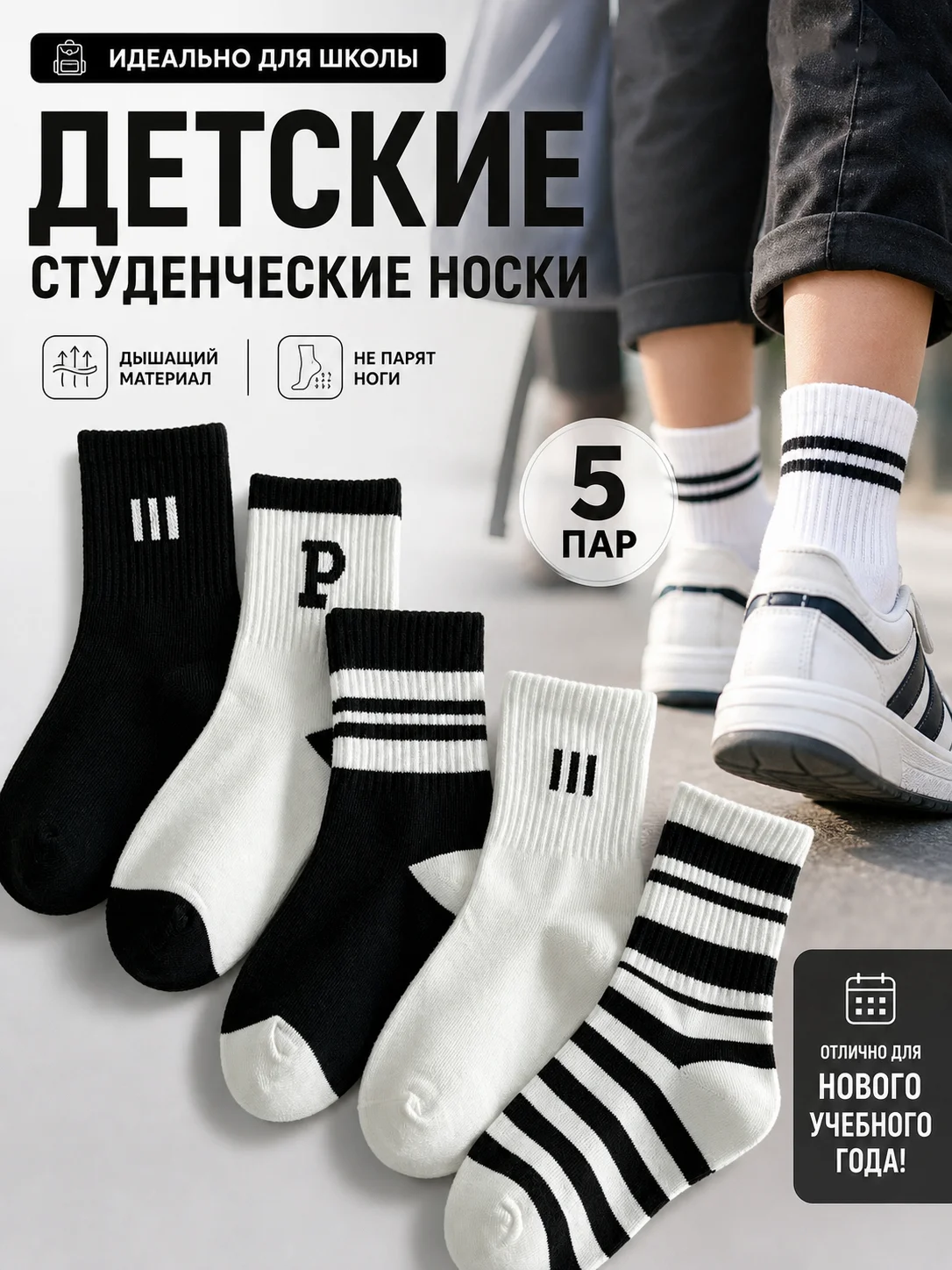 5-Pack Kids' Cozy Breathable Socks Set Spring Autumn Black White Striped Letter Design for School Season