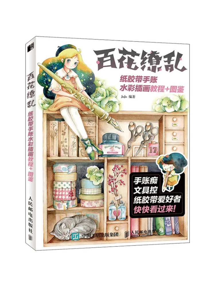

Book-Winshare Dazzling Paper Tape Hand Watercolor Illustration Tutorial Illustrated