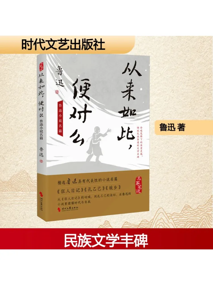 

Book-Winshare Always Like This Right Famous Novels By Lu Xun