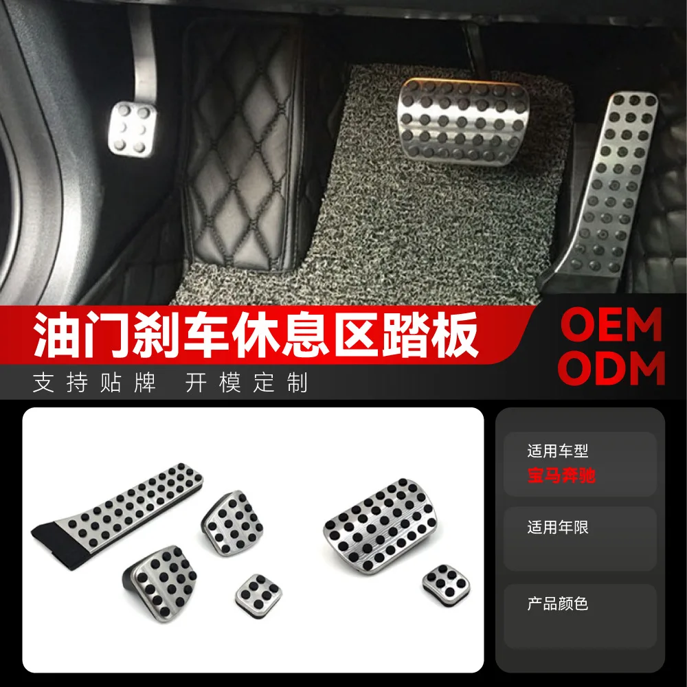 

Suitable for Stainless steel pedal modification parts Suitable for the accelerator, brake and rest area of Mercedes-Benz C-E GLC