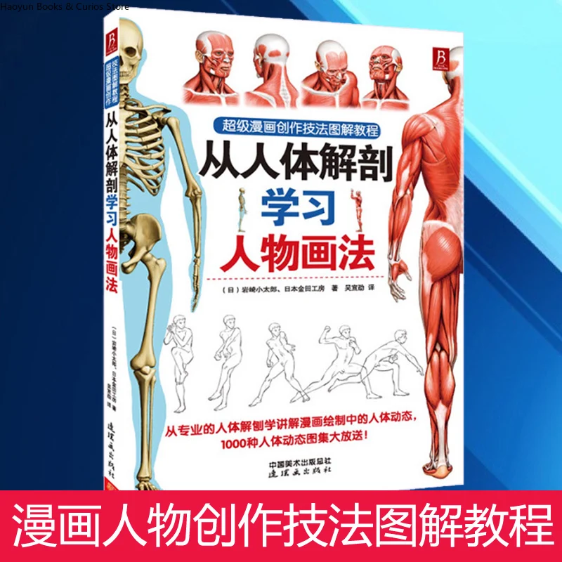 Learn Figure Drawing from Human Anatomy、The Art of Figure Drawing:Anatomy and Manga Techniques、manga、how to draw、sketch tutorial