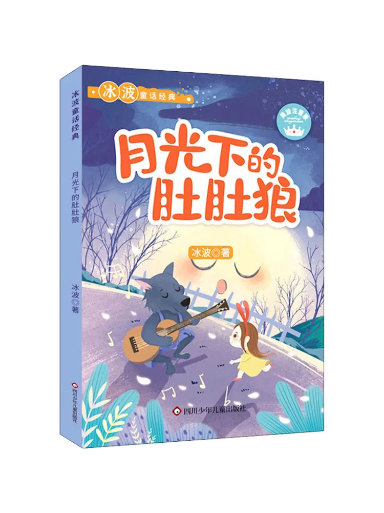 

Книга-Winshare The Belly Wolf под лунным светом, красиво иллюстрирована фонетической нотами