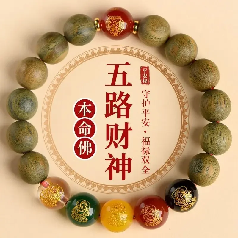 2024 Dragon Year Benmingnian Bracelet Submerged Grade Green Sandalwood Dragon Dog Pig Five Way God of Wealth Crystal HandString