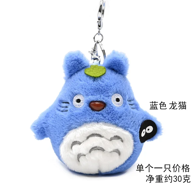 Porte-clés en peluche Totoro Anime pour enfants, chat en cuir chevelu, beurre, dessin animé mignon, pendentif de sac, jouets Kawaii, cadeaux, cadeau d'anniversaire, 10cm