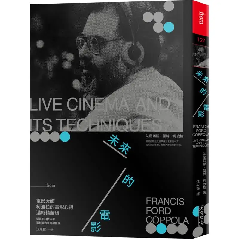 Movies Of The Future Francis Ford Coppola Block Culture 9789862139349 Book