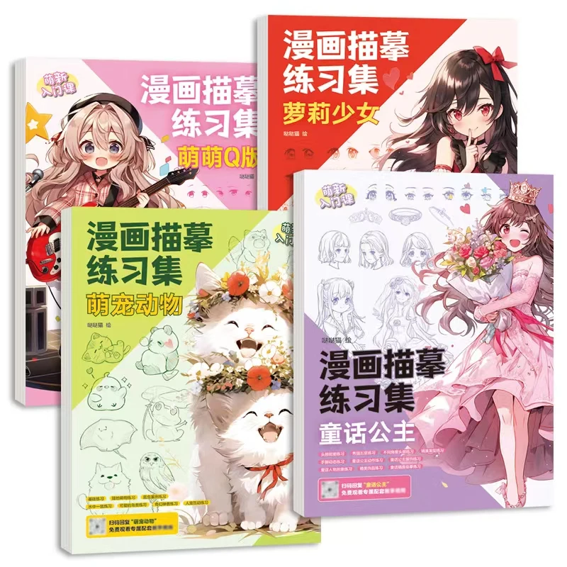 

Comics Sketchboks Hand-drawn Anime Pet Q Version Character Drawing Introductory White Sketchbook Line Draft Practice Books