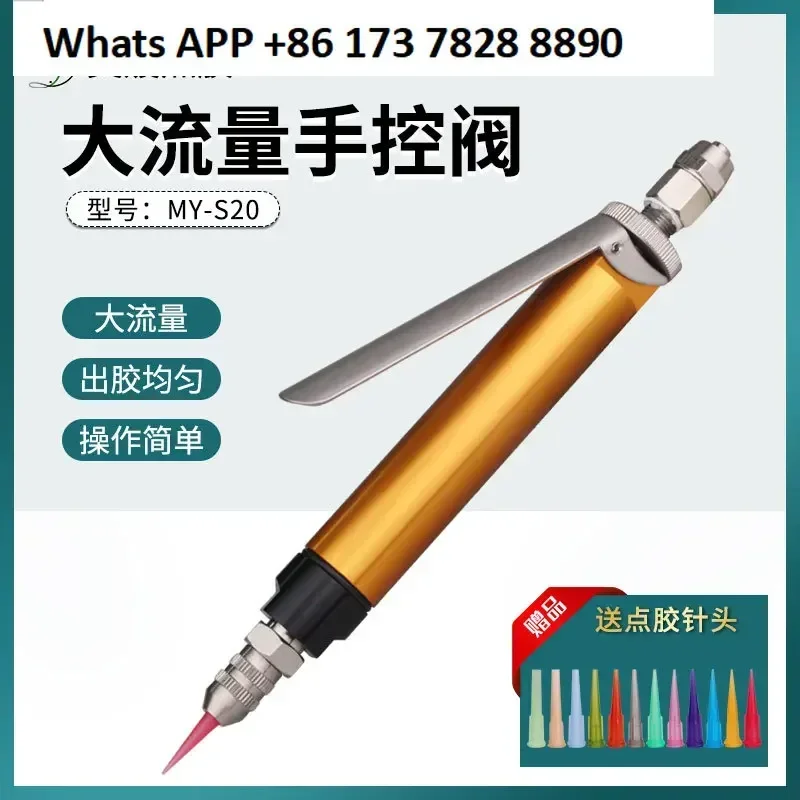 Large flow manual control point glue gun UV glue dispensing valve simple glue grab medium viscosity dispensing thimble S20