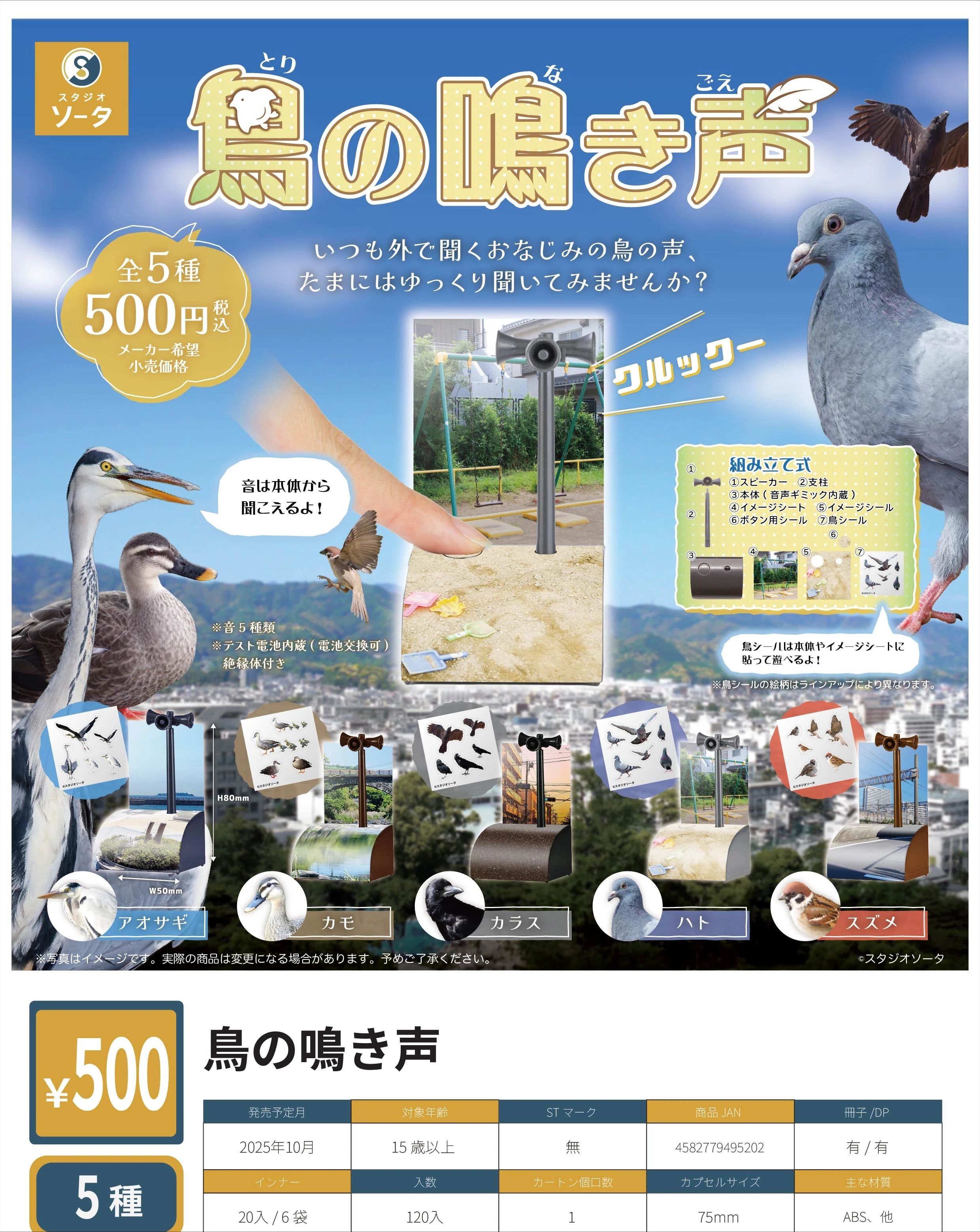 

Жовтень. Предварительная продажа капсульных игрушек SO-TA, милые звуки птиц, серый чай, утка, ворона, голубь, воробь, сборка, окно, садовый деко, фигурки