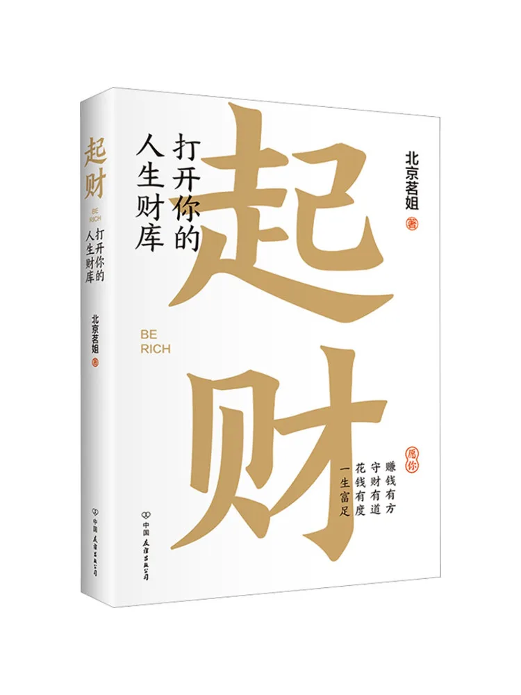 Book-Winshare Get Rich Unlock the Wealth Potential Of Your Life