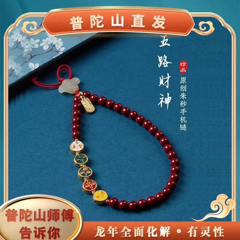 Natural Raw Ore Cinnabar Five-way God of Wealth Mobile Phone Chain Dragon Year This Life Year Pendant Female High-end Red Rope