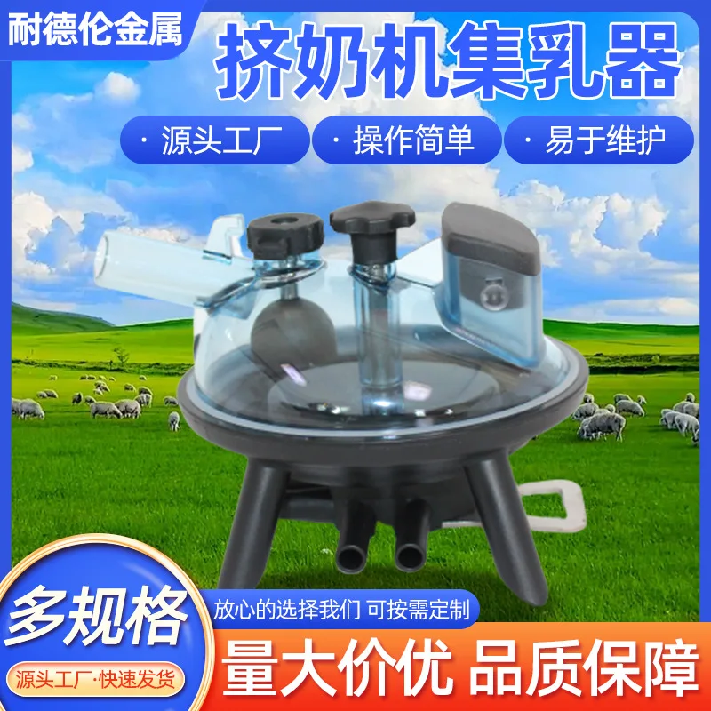 مجمع الحليب، ملحقات آلة الحلب، مجموعة أكواب الحلب، ملحقات مضخة صدر البقر المزرعة، توريد البقع، 240 مجمعًا للحليب