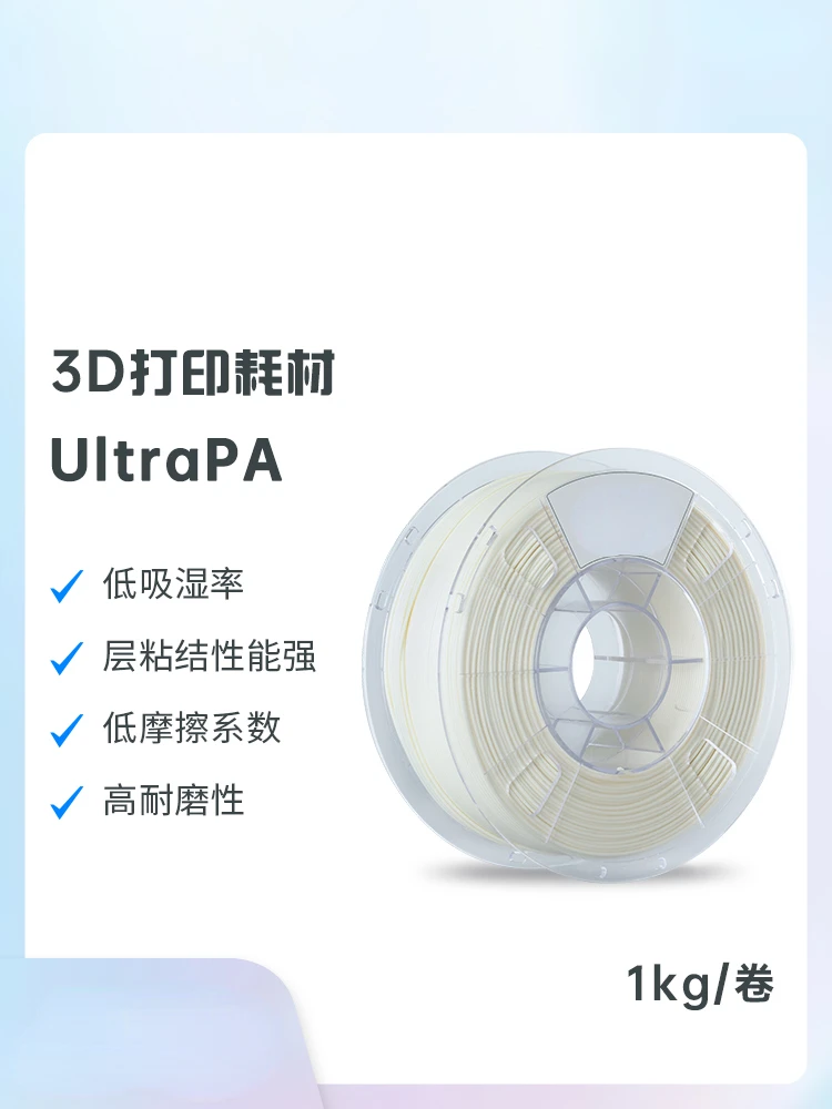 3D printer consumables UltraPA nylon with low moisture absorption, low friction coefficient, high wear resistance