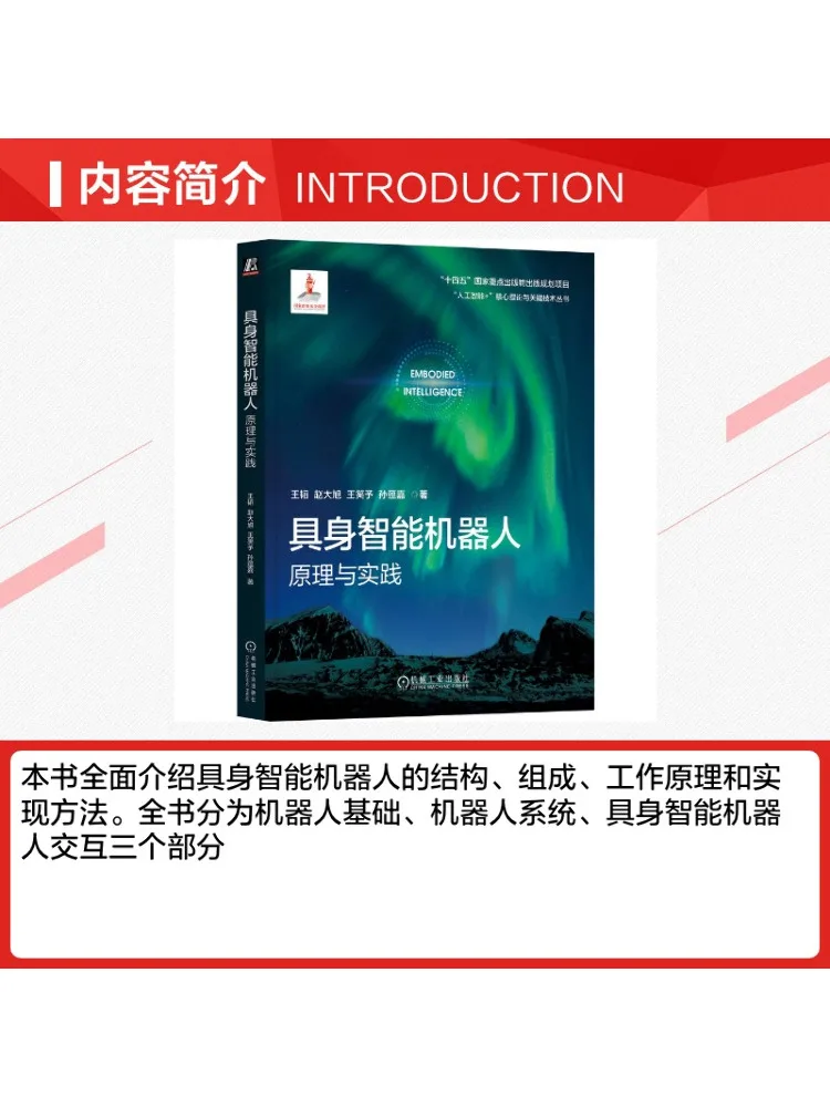 Book-Winshare Embodied Intelligent Robots Principles and Practice