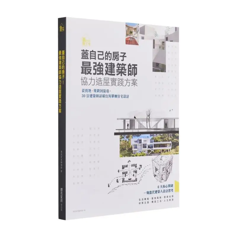 

Создайте свой собственный дом. Сильнейшие архитекторы. Практика сотрудничества. План занятий. Планирование выбора объекта для конструкции.