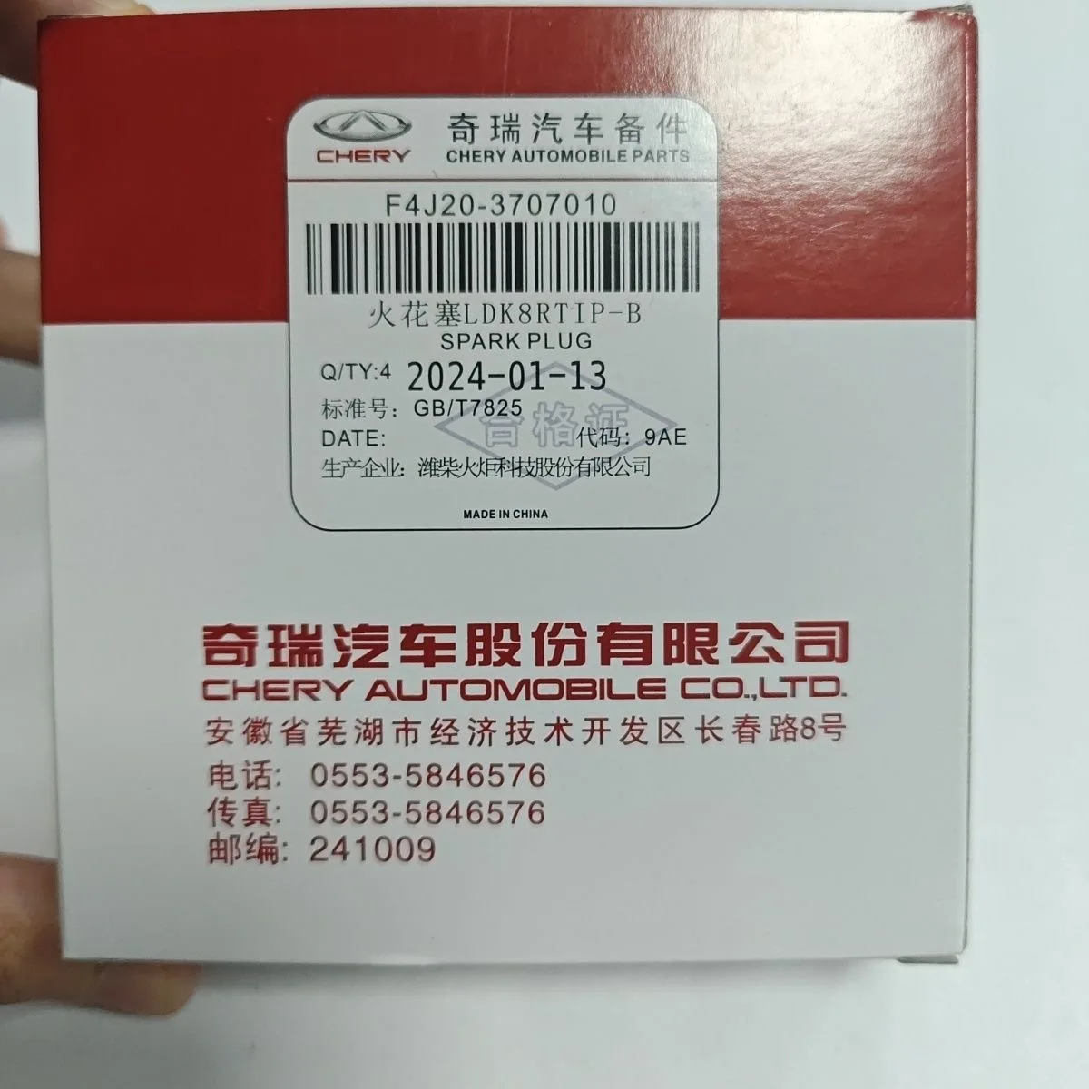 

Spark Plug for Chery JETOUR X70 Tiggo 2/4/5/7/8/5x Arrizo 3/5/7/6 Fulwin 2 A5 1.5T/1.6T/2.0T F4J16-3707010 F4J20-3707010