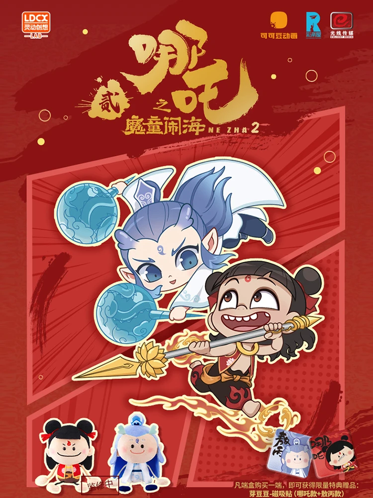 

MINISO Ne Zha II Devil Sea Yadoudou слепая коробка Ao Bing Lingzhu фигурка официальное китайское аниме коллекционный подарок