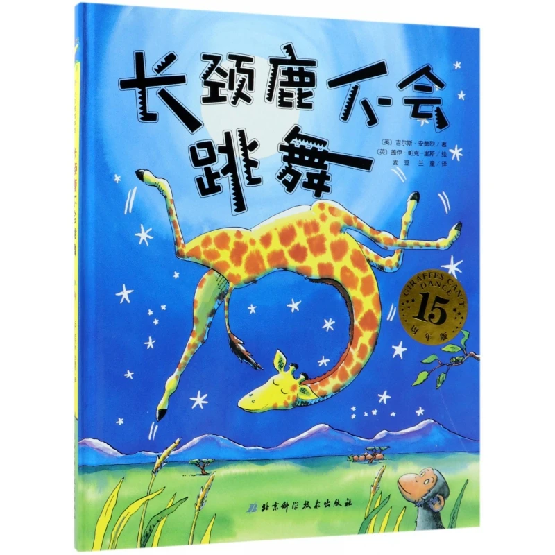 

Giraffes Can't Dance 15th Anniversary Edition: Beloved Picture Book About Self-Acceptance and Rhythm