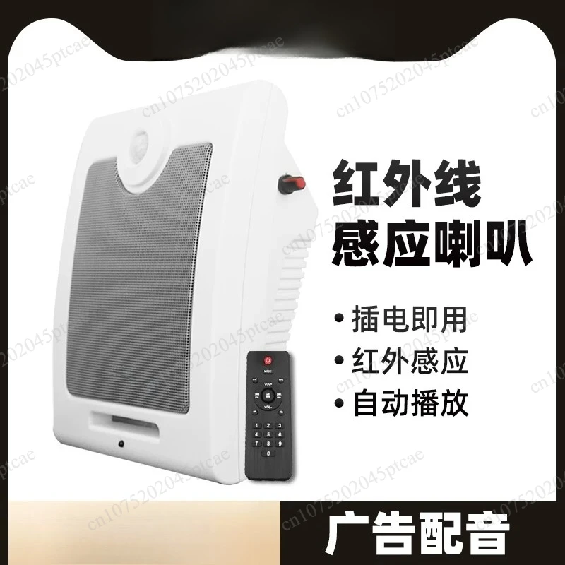Human Body Intelligent Infrared Sensor Announcer Wall-mounted Speaker Prompts Broadcast Alarm Speaker
