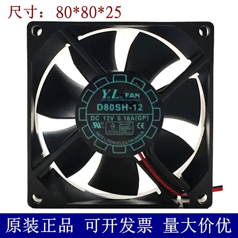 D80SH-12 12V 0.18A 8CM 8025 original sharp wheel ultra-quiet chassis cooling fan