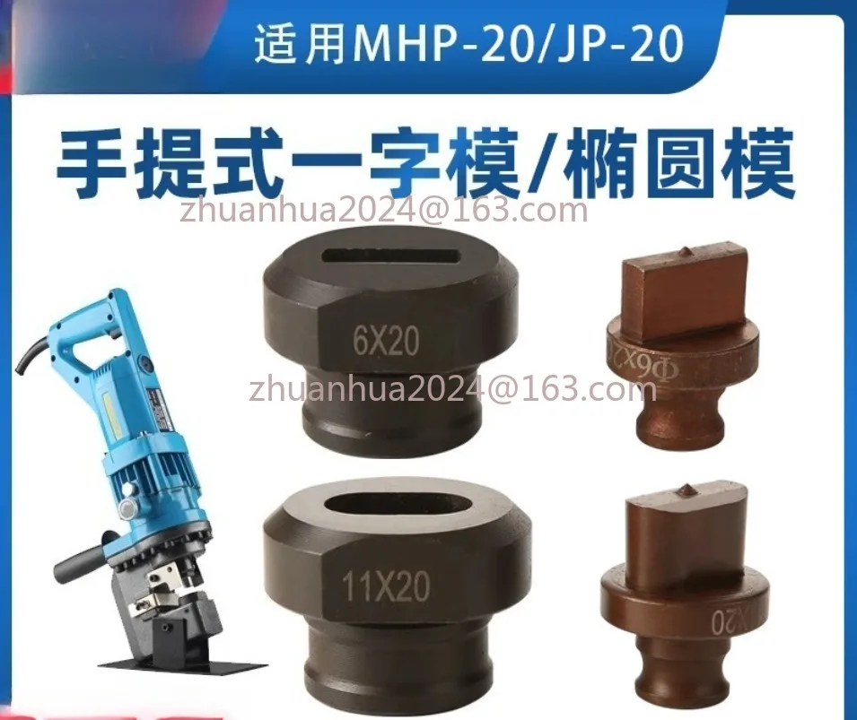 

1Set MHP-20/JP-20 Electric Punching Machine Mold Portable Electro-hydraulic Punch Die Oval Mold Custom
