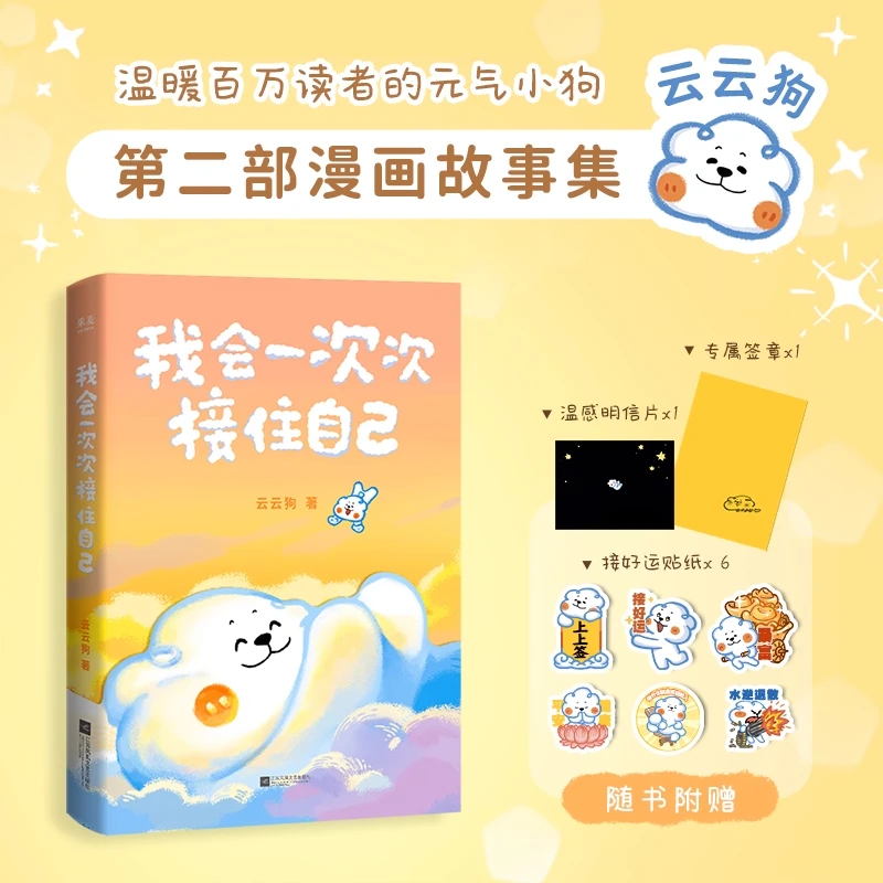 

I will catch myself over and over again. A warm and healing-style picture book comic