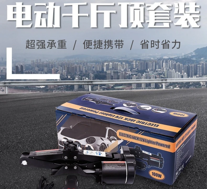 12V vehicle equipment scissor jack, thickened electric tire changing tool