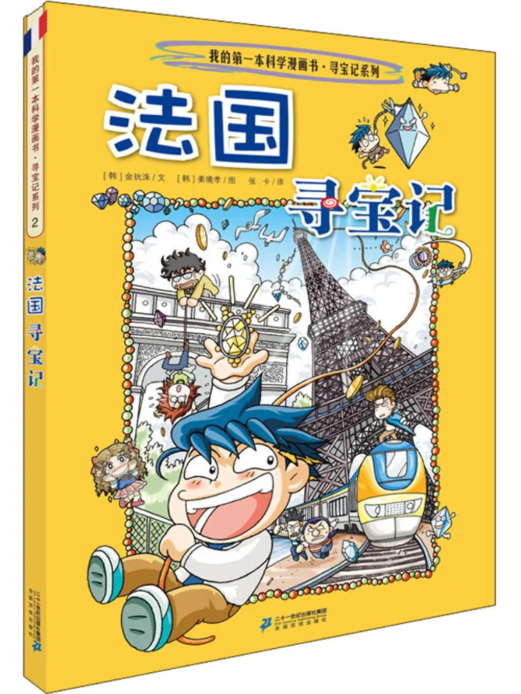 

Книга-Winshare Французская охота за сокровищами