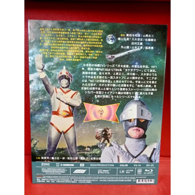 Blu-ray Disc Silver Mask 1971 Classic Japanese Tokusatsu Series High Definition Video Collection