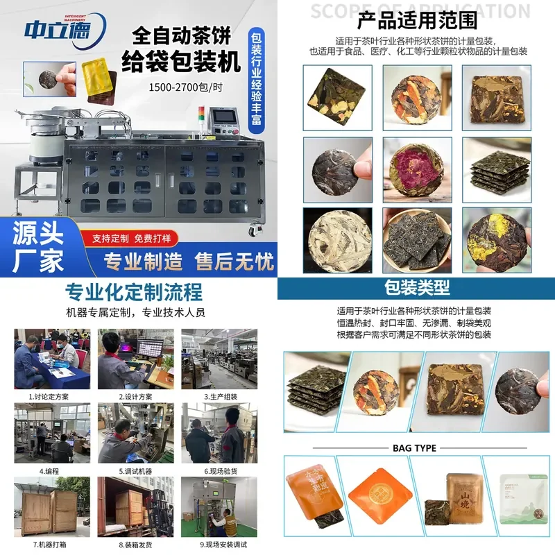 Deposit- Small cake packaging machine Pu'er Fuding white bagging machine Round square traditional Chinese medicine