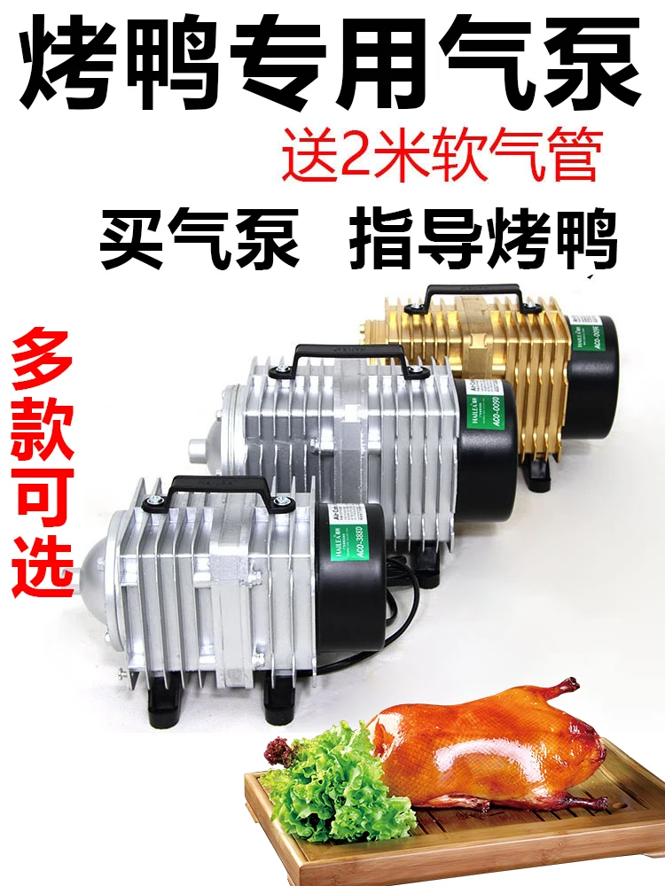 

Duck Blower Air Pump Fish Pond Oxygenator Commercial Roast Inflator Goose Chicken Inflator