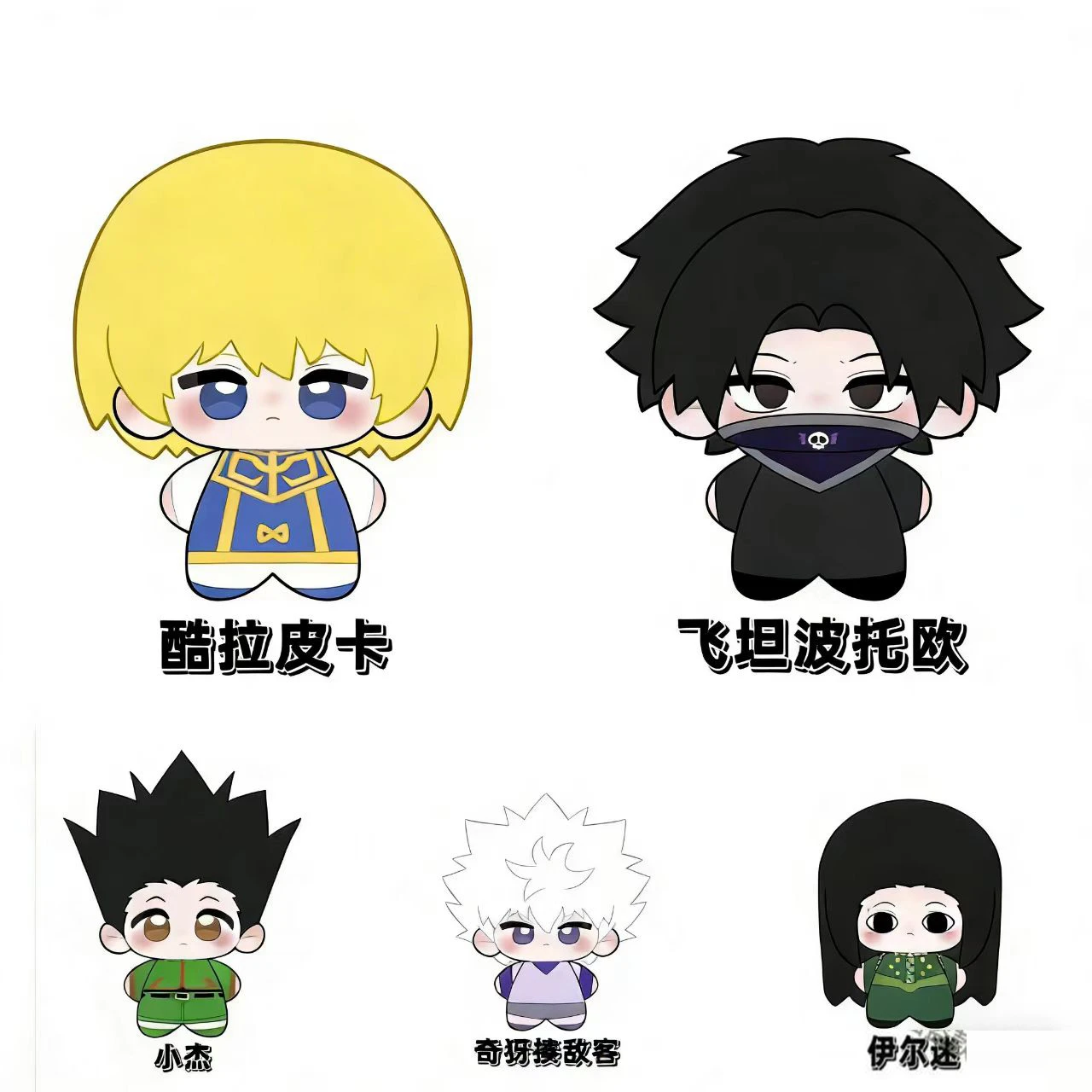 دمى قطنية بطول 10 سم على شكل شخصيات أنمي هنتر × هنتر (فيتان، كورابيكا، غون، إيرومي، كيلوا)، ألعاب قطيفة لطيفة، دمى كرتونية، هدايا للأطفال قابلة للتخصيص