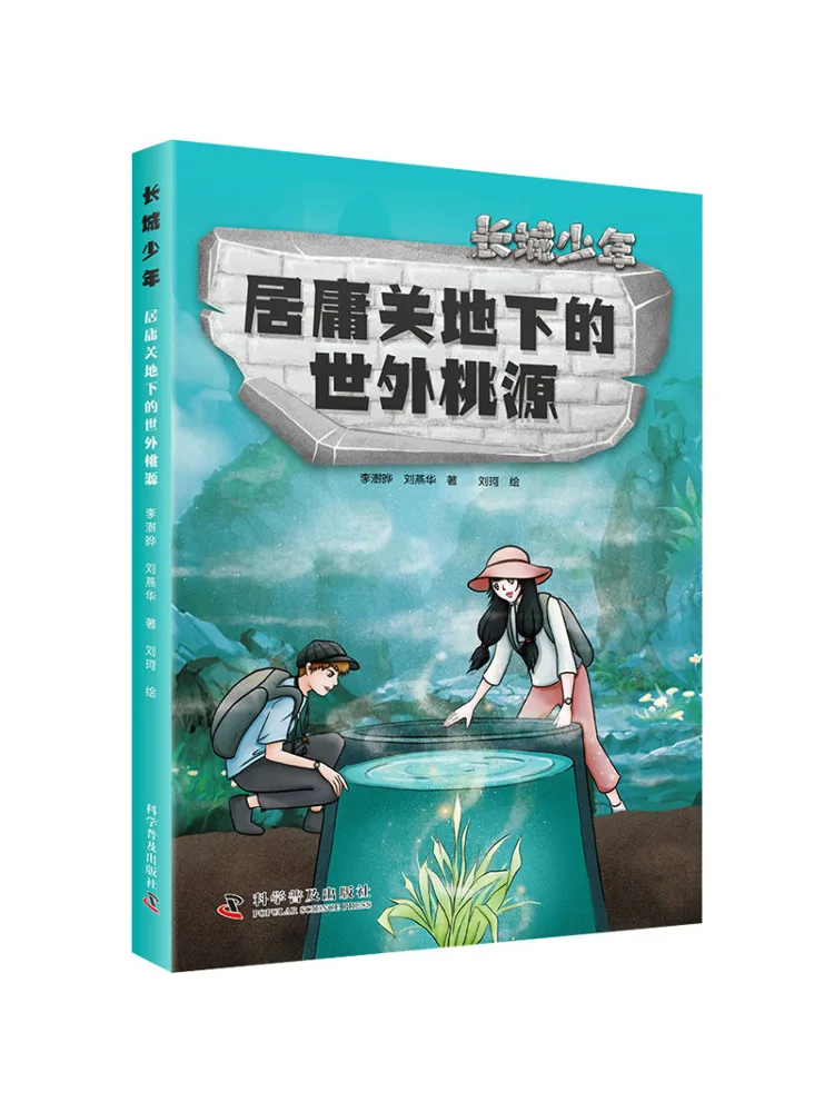 

Книга-Winshare The Paradise Underground в Juyong Pass