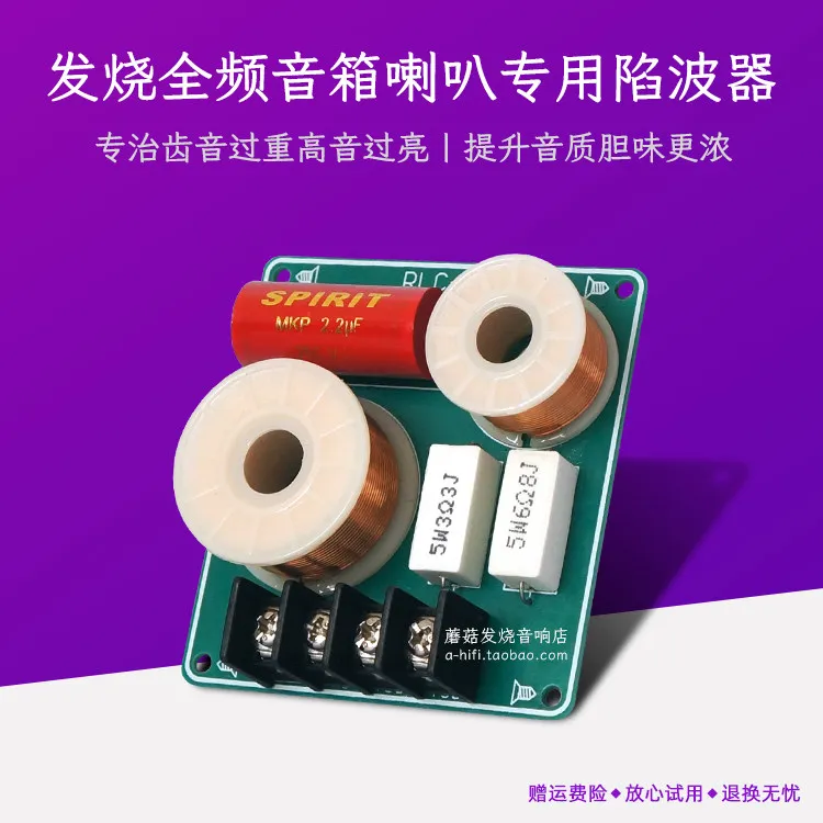 Notch device, full-range speaker, special fever divider for speaker, improving treble raspy tooth overtone