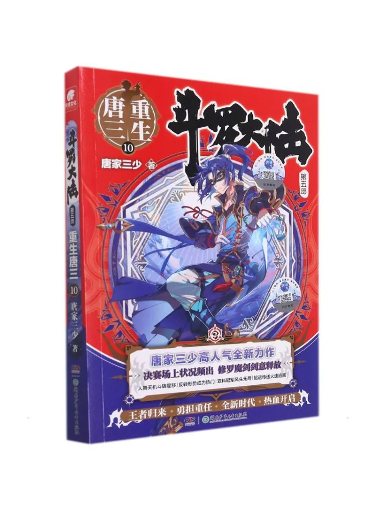 

Book-Winshare Douluo Dalu Part 5 Rebirth Of Tang San Chapter 10