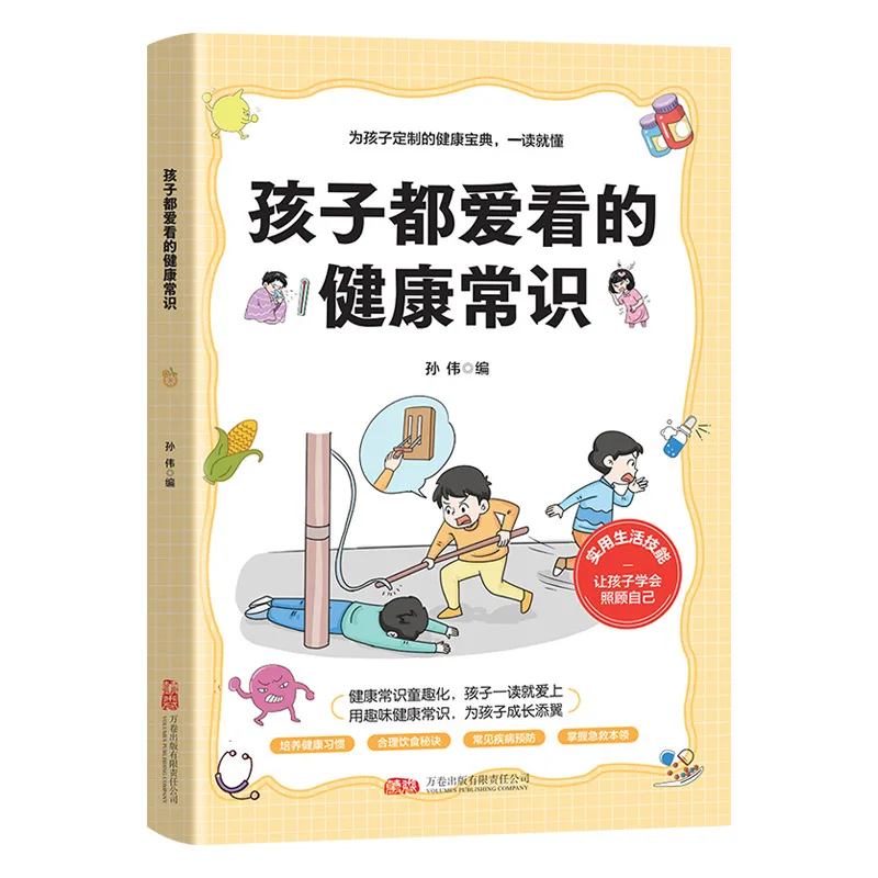 Children’s Favorite Comic Health Guidebook, Develop Good Habits and Learn Nutritious Diet Arrangement